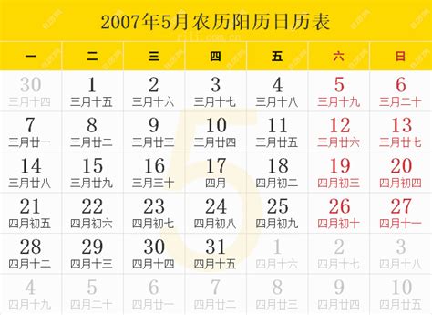 2007是什么年|2007年日历表,2007年农历表（阴历阳历节日对照表）